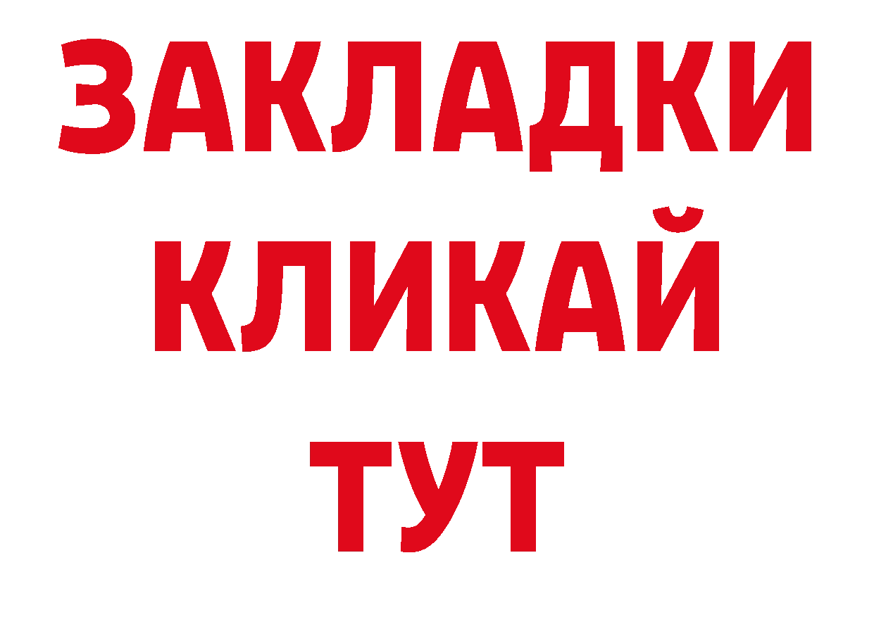 Бутират бутандиол рабочий сайт дарк нет ОМГ ОМГ Далматово